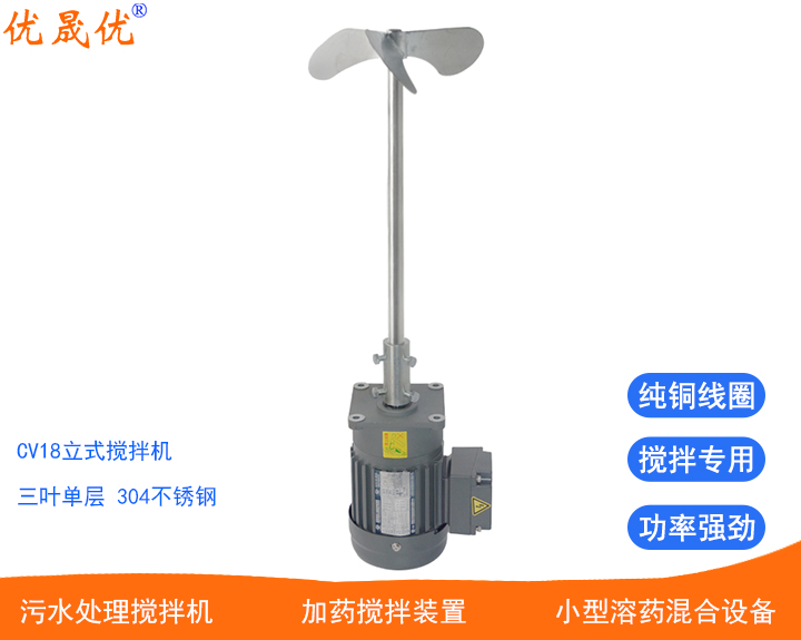 不銹鋼攪拌裝置實驗室攪拌設(shè)備CV18立式小型加藥攪拌機