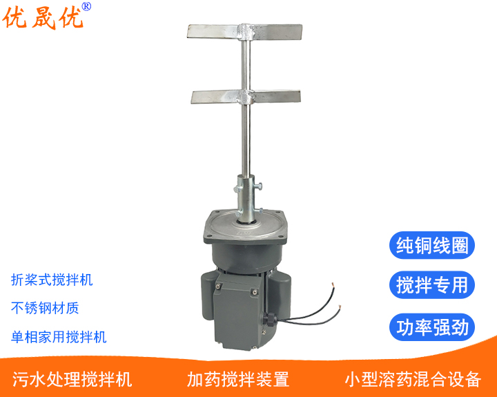 折槳式攪拌機(jī)液體肥料液肥生產(chǎn)攪拌家用304不銹鋼單相220V攪拌機(jī)