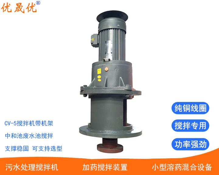 CV-5片堿PAC溶解攪拌機(jī)攪拌機(jī)帶支撐機(jī)架污水池?cái)嚢铏C(jī)