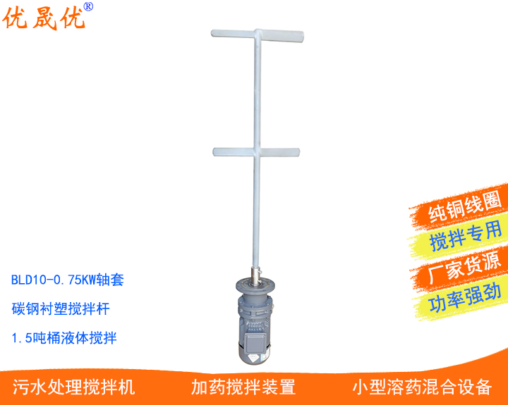 JBJ槳式襯塑攪拌機(jī)消毒劑生產(chǎn)攪拌機(jī)廢水調(diào)節(jié)池?cái)嚢杵魈间摪芊栏? /><span>JBJ槳式襯塑攪拌機(jī)消毒劑生產(chǎn)攪拌機(jī)廢水調(diào)節(jié)</span></a></li><li><a href=