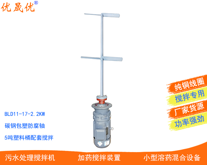 BLD11-23-2.2KW不銹鋼攪拌機豬糞池養(yǎng)殖廢水?dāng)嚢铏C污泥池攪拌機