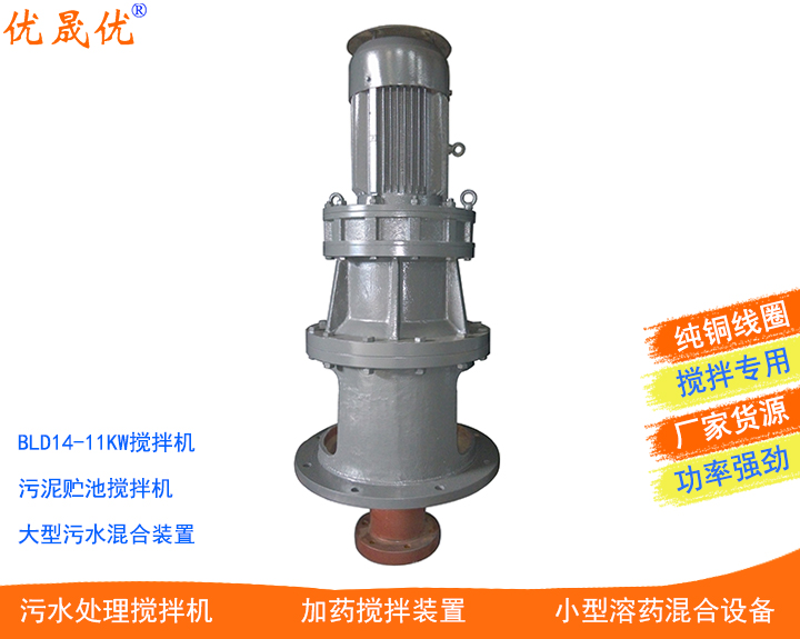 BLD14-11KW攪拌機儲泥池槳式攪拌機化工儲存罐攪拌機